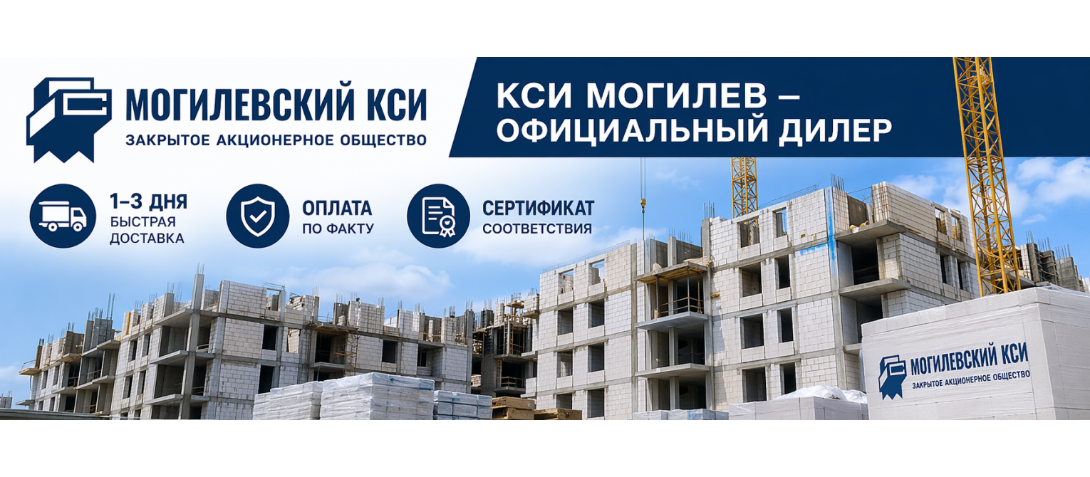 Газоблок от производителя с доставкой по России — mogilevblok.ru