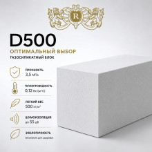 Газоблок D500 Могилев